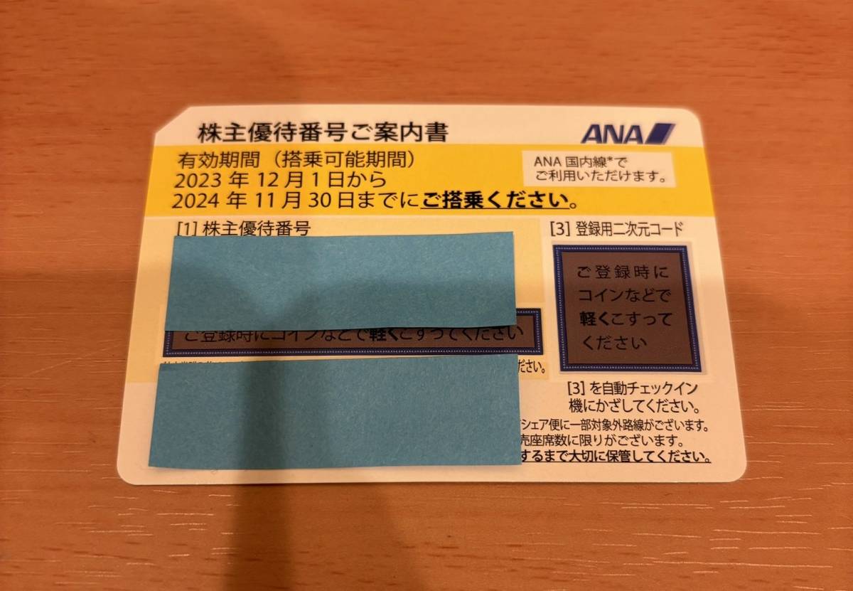KJ-1464KN】1円～ ANA株主優待券 7枚セット 2024年11月30日期限 飛行機