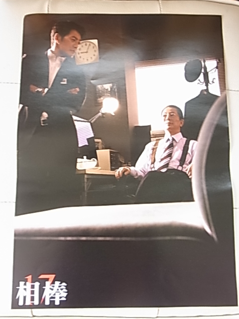ヤフオク 相棒17 新聞折込広告 カラー 水谷豊 反町隆史 新 ヤフオク 相棒17 新聞折込広告 カラー 水谷豊 反町隆史 新