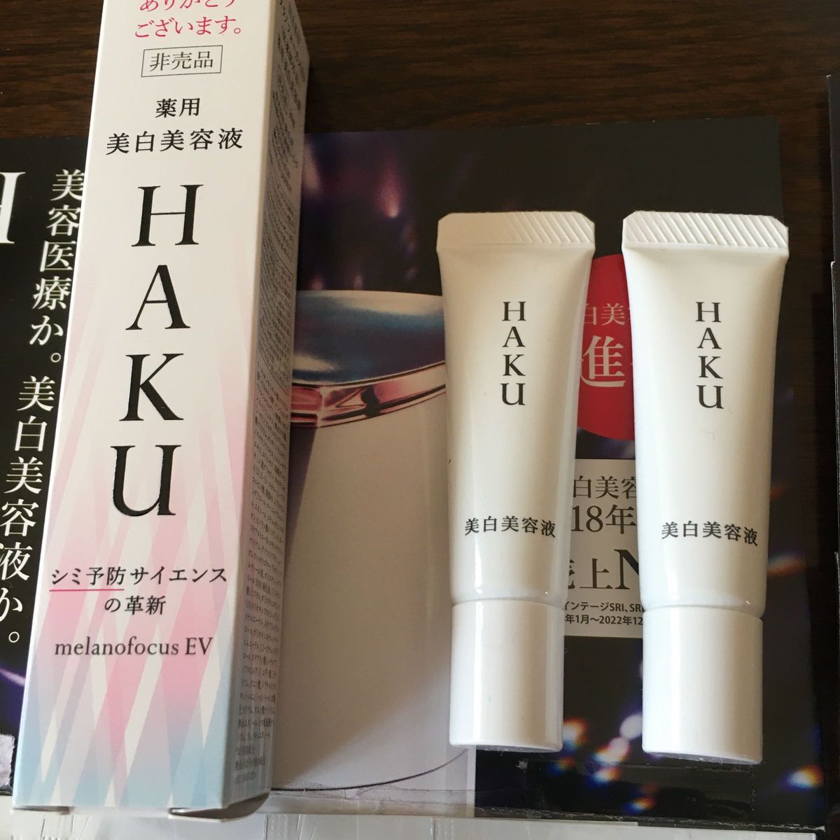 美白美容液 HAKU Ｚ　EV  2種