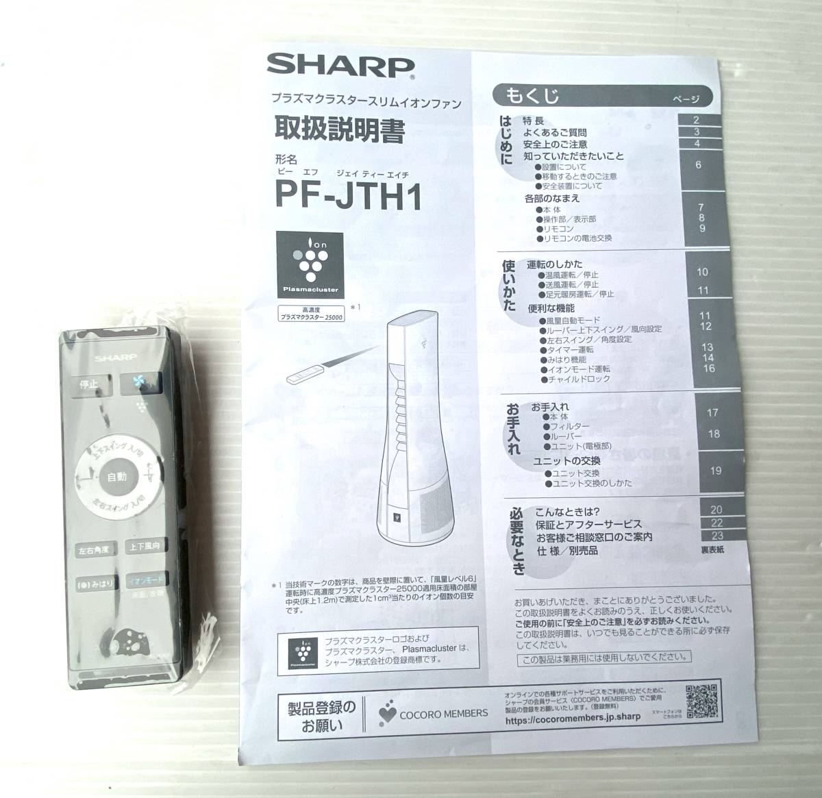 ★☆SHARP シャープ プラズマクラスター スリムイオンファン 2019年製 PF-JTH1-N ゴールド系 リモコン 取説冊子 箱 暖房器具 可動品☆★_画像8