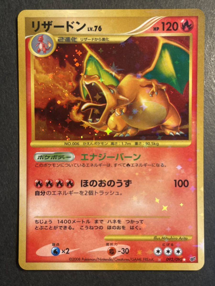 ポケモンカード リザードン LV.76 092/092 復刻版 アンリミ