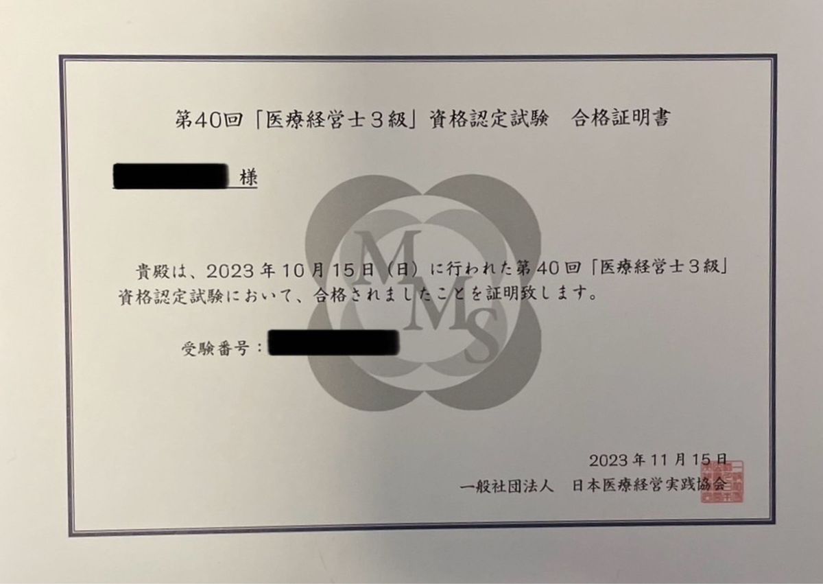 数量限定］医療経営士3級 濃密試験対策(テキスト・最重要点