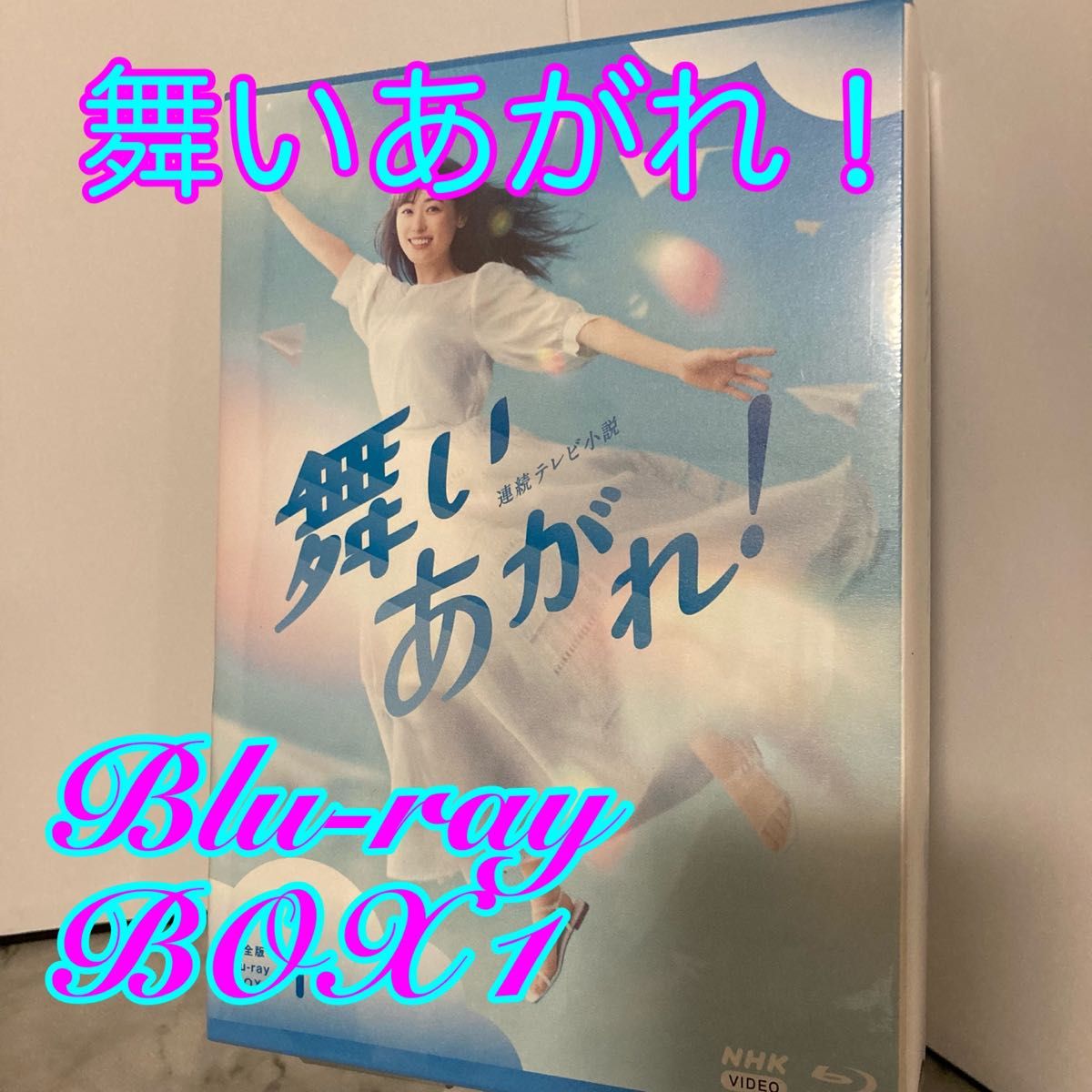 ④【新品未開封】連続テレビ小説 舞いあがれ 完全版 ブルーレイ ④【新品未開封】連続テレビ小説 舞いあがれ 完全版 ブルーレイ