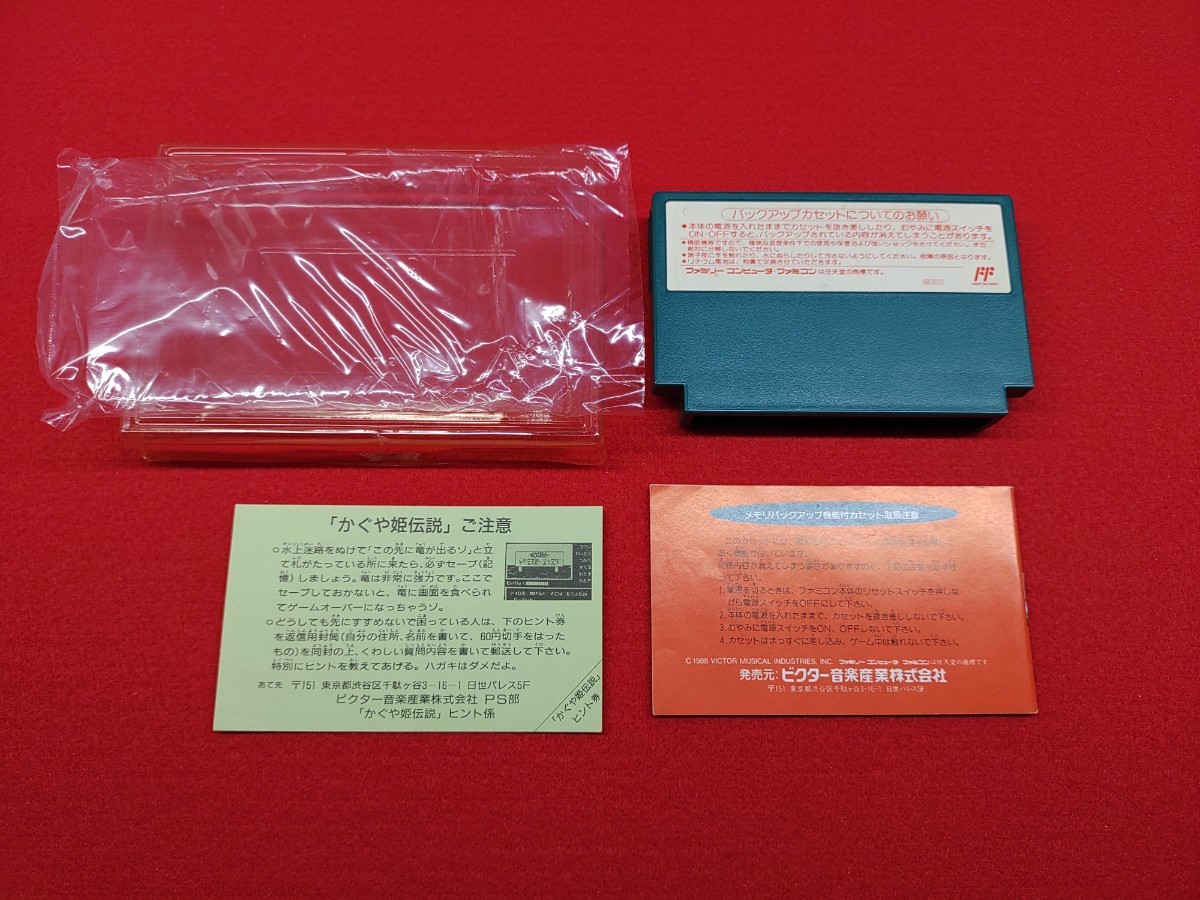 【中古】 FC　かぐや姫伝説 ファミリーコンピュータ ファミコン ソフト カセット 箱 説明書付き_画像8