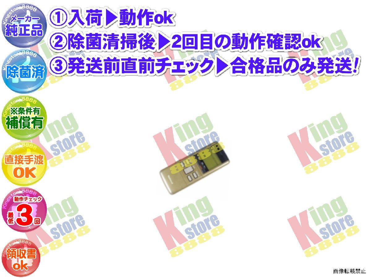 生産終了 ナショナル National 安心の メーカー 純正品 クーラー エアコン CS-A22A5-W 用 リモコン 動作OK 除菌済 即発送_画像1