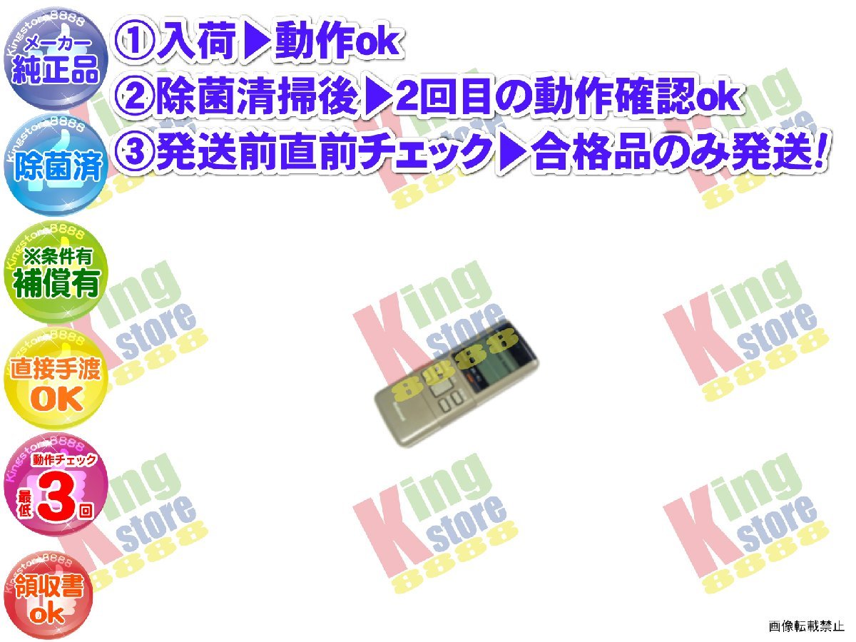 生産終了 東京ガス TOKYO GAS 大阪ガス OSAKA GAS ガス エアコン クーラー 48-684 48-684型 用 リモコン 動作OK 除菌済 即発送_画像1