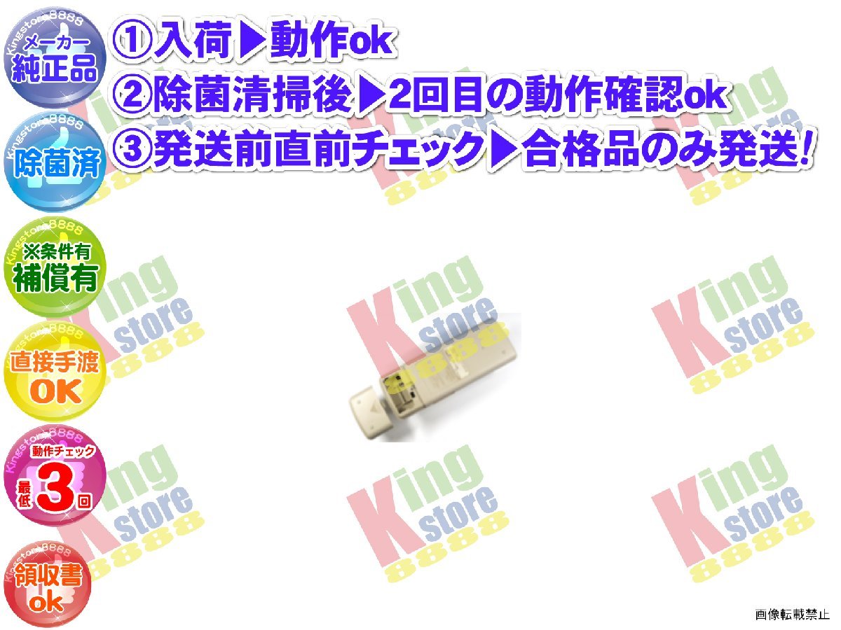 生産終了 三菱 三菱電機 MITSUBISHI 安心の メーカー 純正品 クーラー エアコン MSZ-SX258EG-BR 用 リモコン 動作OK 除菌済 即発送_画像1