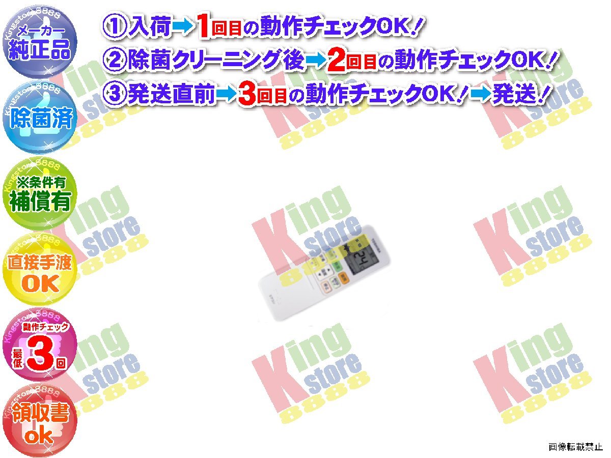 生産終了 東芝 TOSHIBA 安心の メーカー 純正品 クーラー エアコン RAS-C255P 用 リモコン 動作OK 除菌済 即発送 安心の30日保証♪_画像1