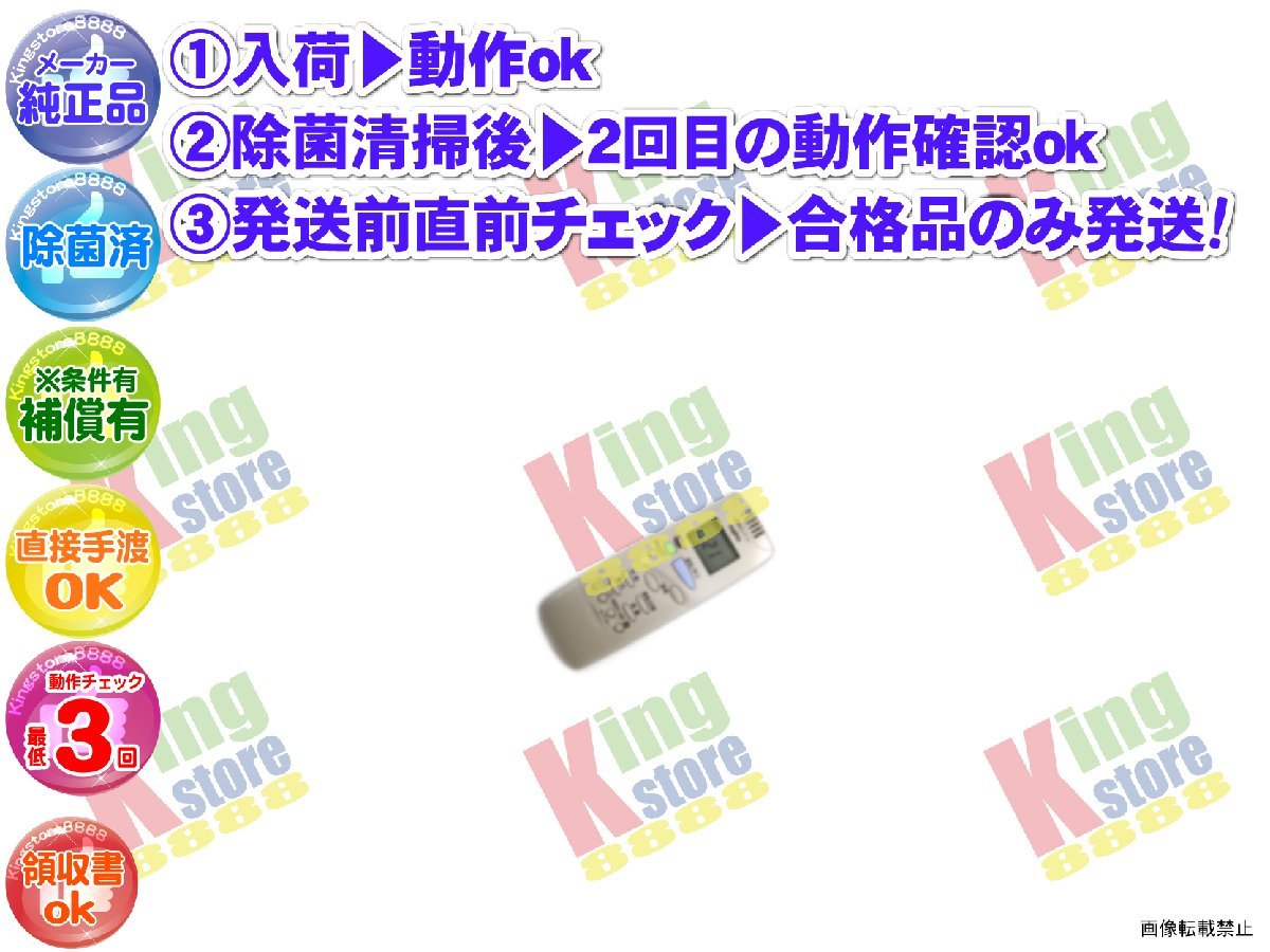 生産終了 三洋 サンヨー SANYO 安心の メーカー 純正品 クーラー エアコン SAP-F28BDE 用 リモコン 動作OK 除菌済 即発送 安心の30日保証♪_画像1