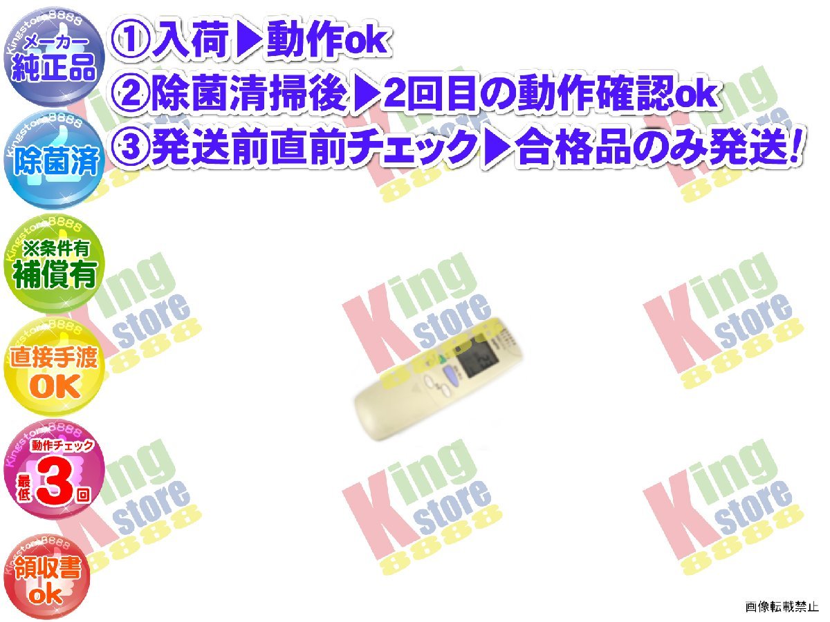 生産終了 三洋 サンヨー SANYO 安心の メーカー 純正品 クーラー エアコン SAP-SK36J 用 リモコン 動作OK 除菌済 即発送 安心の30日保証♪_画像1