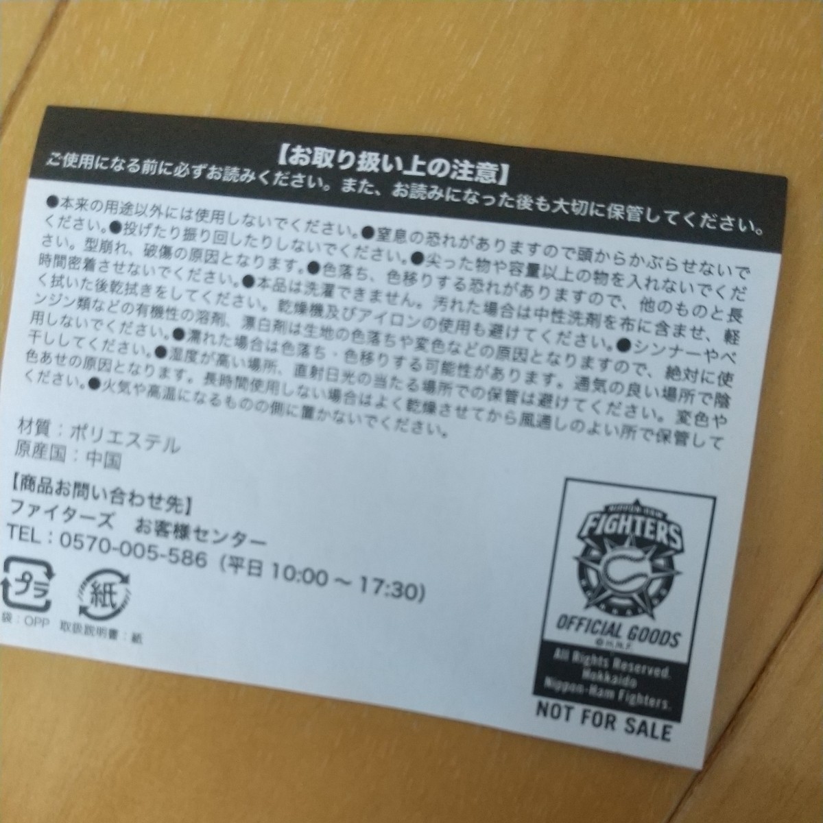 北海道日本ハムファイターズ 日本ハムファイターズ ユニフォーム型　エコバッグ　新品　未使用_画像3