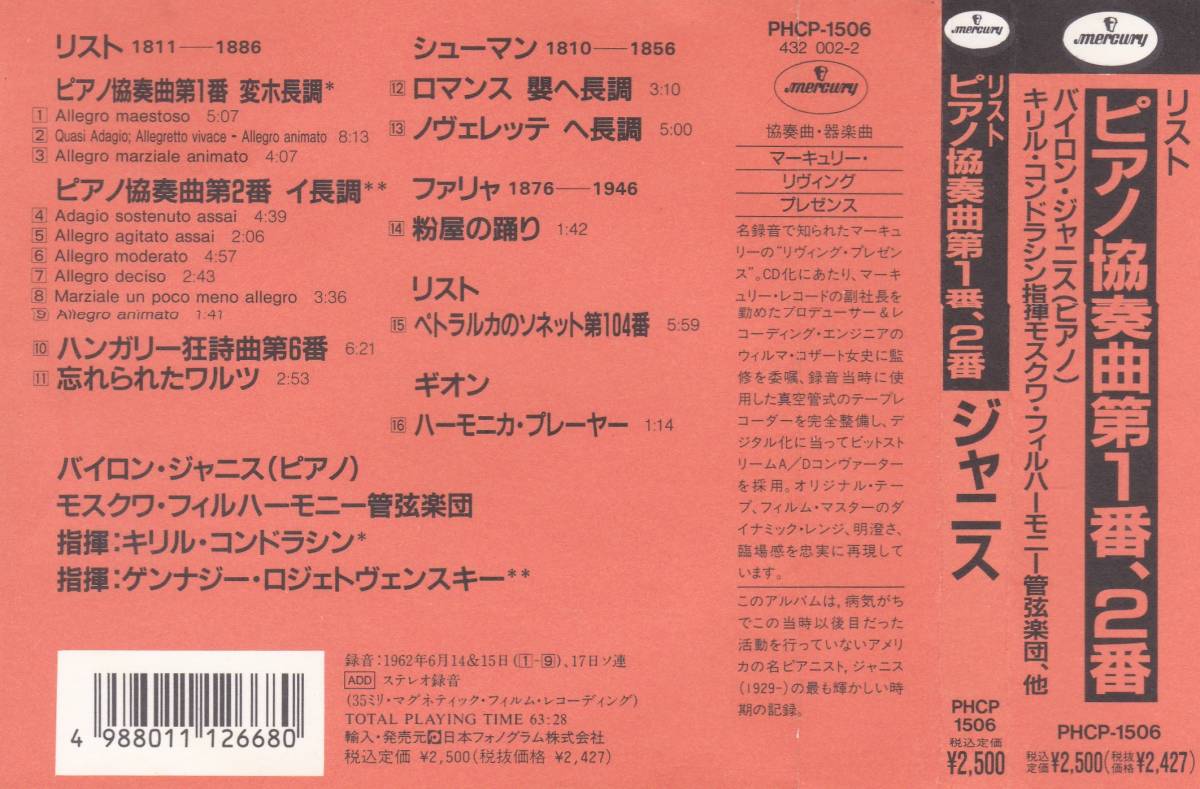 ♪Mercury初期米盤♪バイロン・ジャニス＆コンドラシン　リスト　ピアノ協奏曲　オレンジ帯、日本語解説　全面アルミ・銀圏盤_画像5
