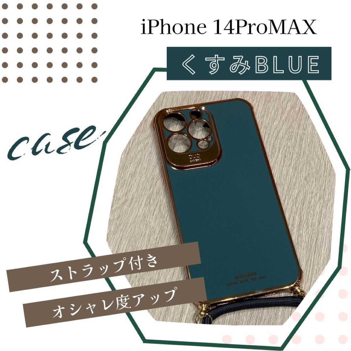 スマホケース  iPhone14 Pro Max アイフォン14プロマックス　ブルー　青　ストラップ　ショルダーケース　おしゃれ