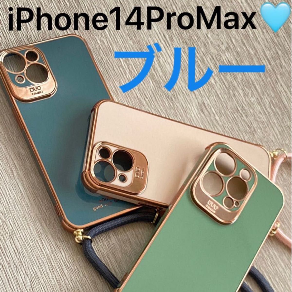 スマホケース  iPhone14 Pro Max アイフォン14プロマックス　ブルー　青　ストラップ　ショルダーケース　おしゃれ