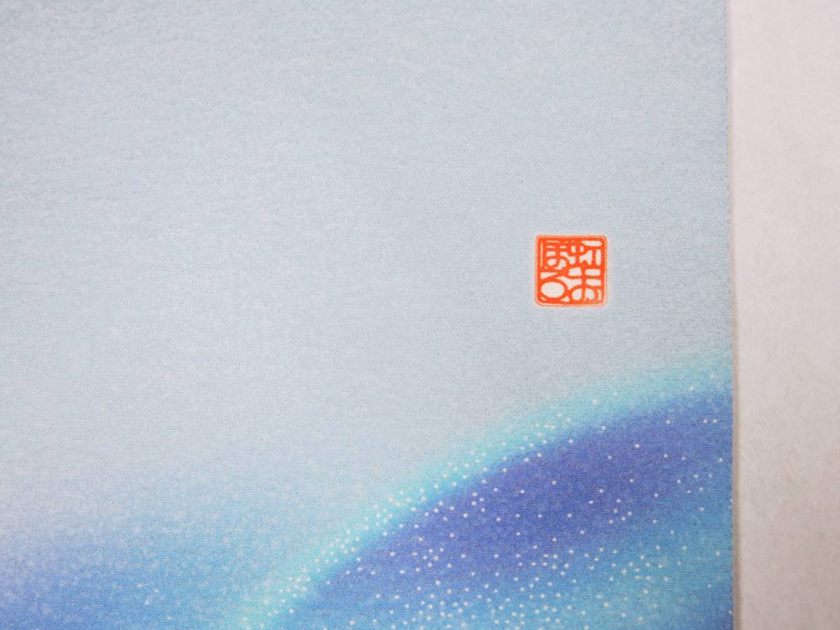 H-05「朝の草原」訪問着 良泉画 作家物 帯付き 丈165cm【匿名発送】TNK