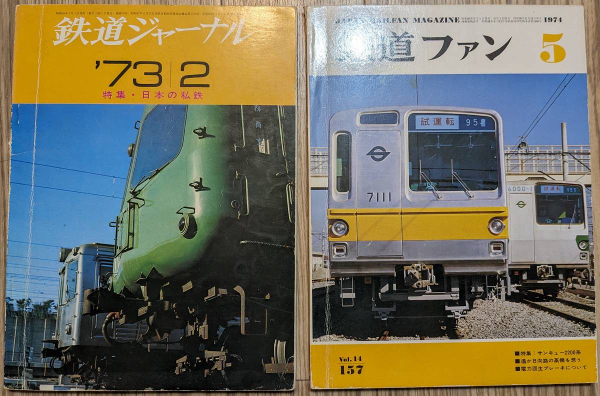 参宮急行電鉄2200系・近鉄関連書籍・記念切符_画像4