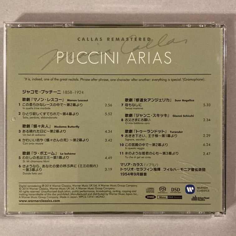 廃盤 SACD ハイブリッド カラス / プッチーニ : オペラ・アリア集　WPCS-12941_画像2