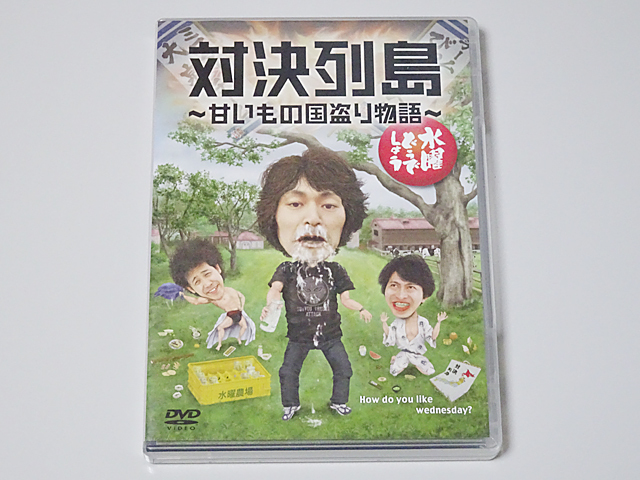 水曜どうでしょう DVD 第23弾 対決列島 甘いもの国盗り物語 鈴井貴之 大泉洋 安田顕 team nacs チームナックス Office CUE オフィスキュー_画像1