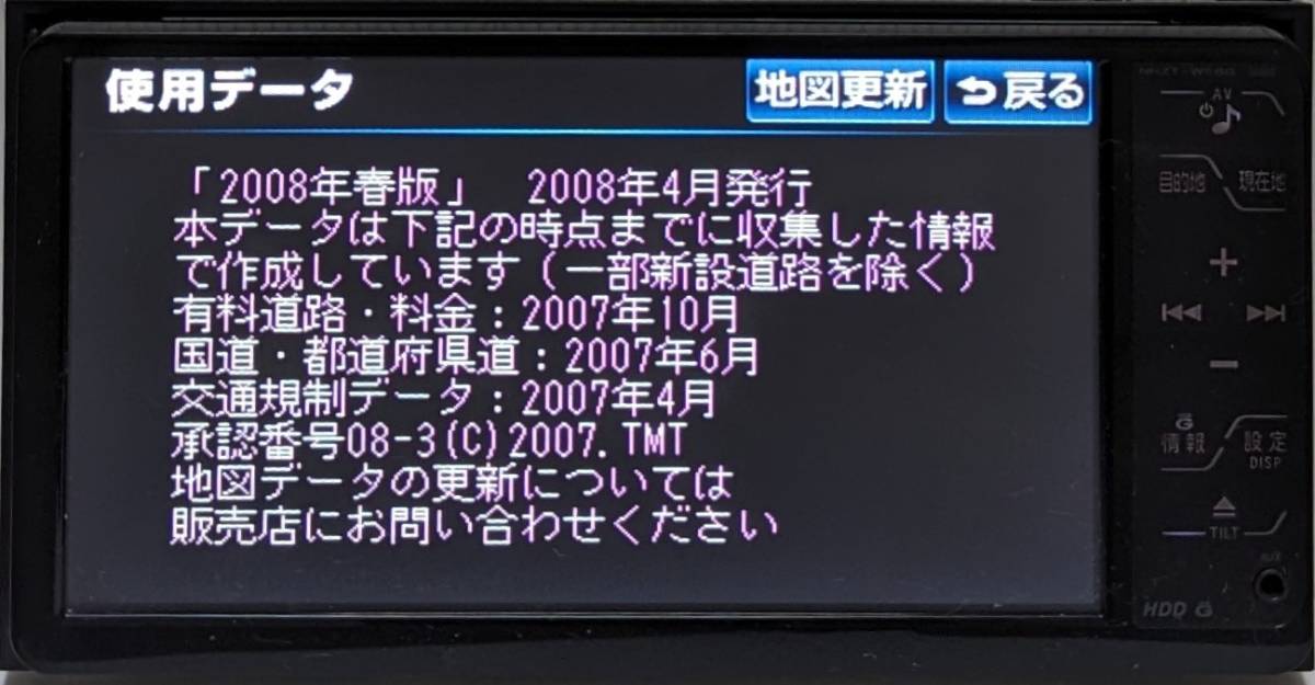 トヨタ純正HDDナビ　NHZT－W58G　地図2008年_画像3