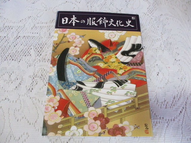 ☆日本の服飾文化史　京都きもの専門学院☆_画像1