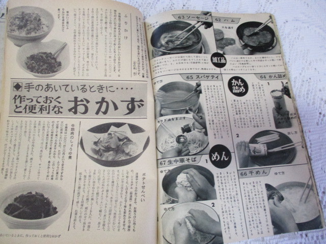 ☆婦人倶楽部付録　昭和43年　毎日のおかずと料理のコツ☆_画像5