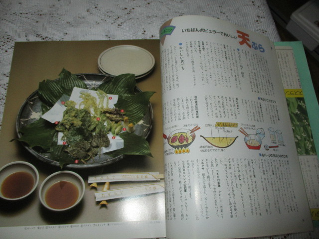 ☆山野草カラー百科 食べる薬になる楽しむ 主婦の友百科シリーズ☆の画像4