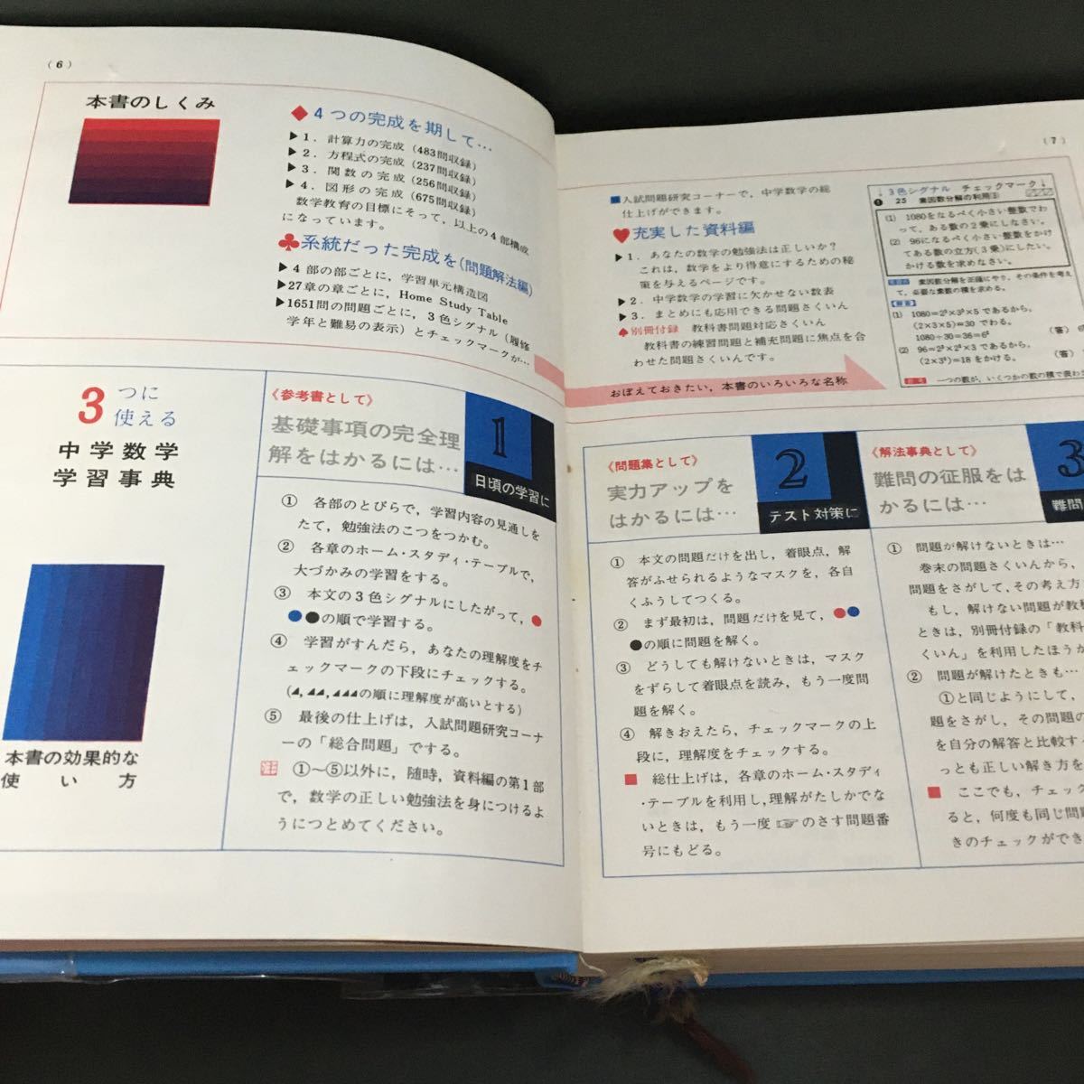 カラー版 中学数学学習事典 矢野健太郎 学研 昭和44年の画像7