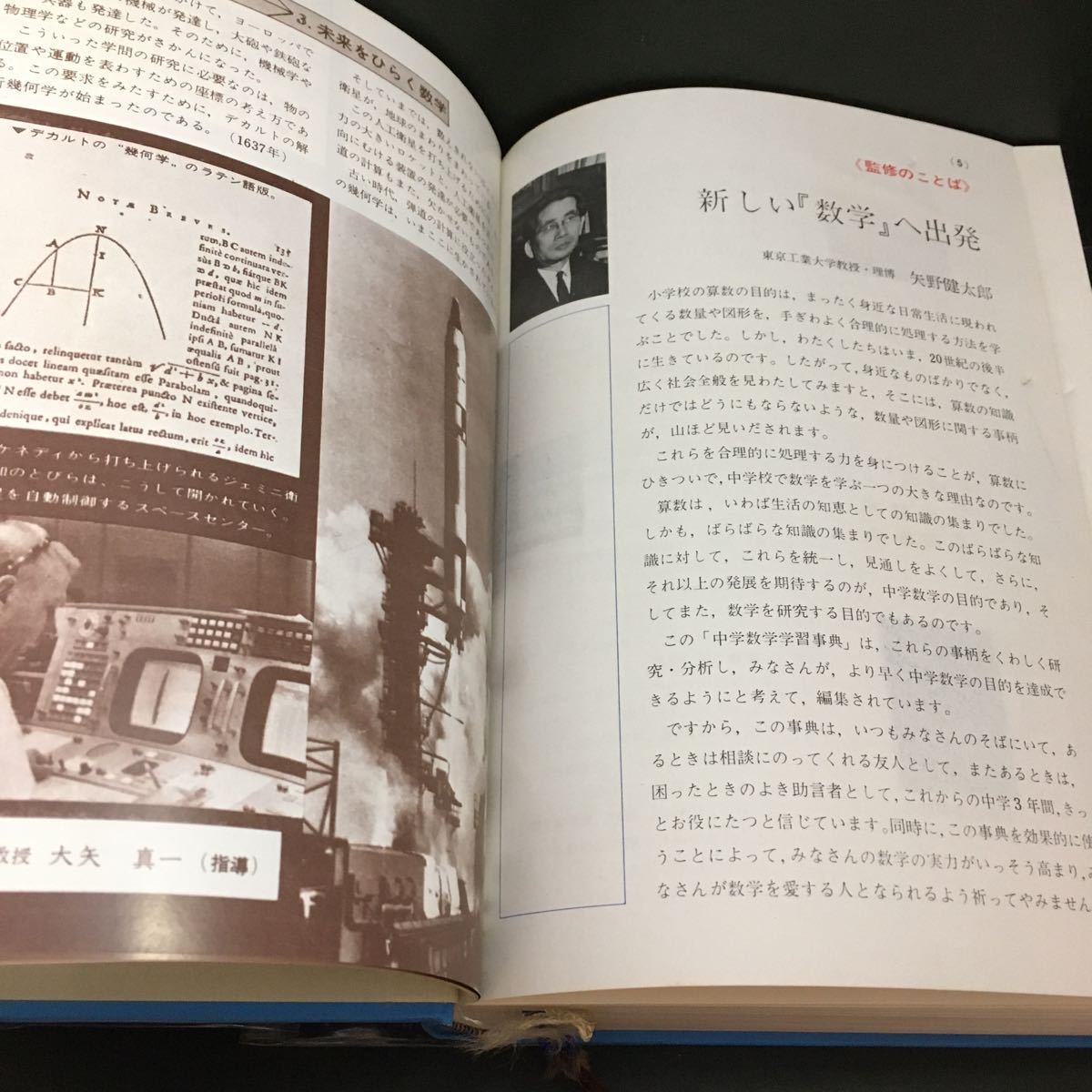 カラー版 中学数学学習事典 矢野健太郎 学研 昭和44年の画像6