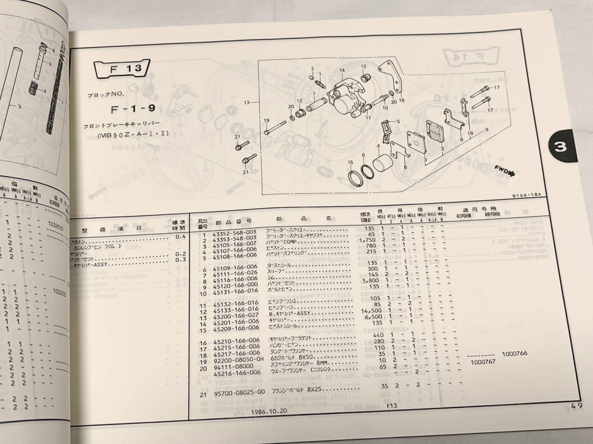 ホンダ　MB50 MT50 ラクーン　MB-8 パーツリスト　1版　honda 原付_画像4