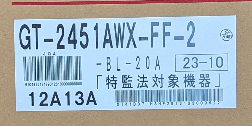 最安値 ノーリツ GT-2451AWX-FF-2 強制給排気形