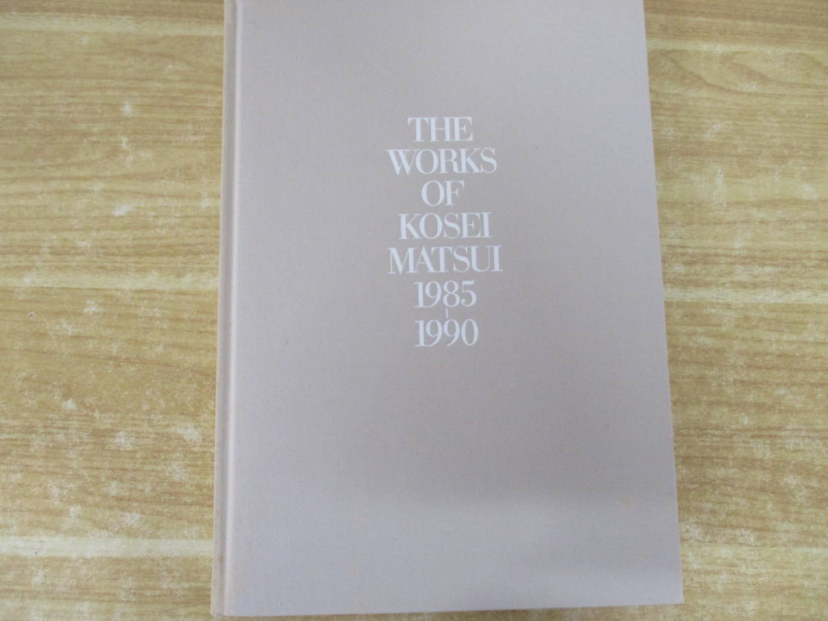 e8-1（松井康成 練上作品集 1985-1990）初版 講談社 1990年 函入り THE WORKS OF KOSEI MATSUI 日本美術 陶器 作品集 大型本_画像2