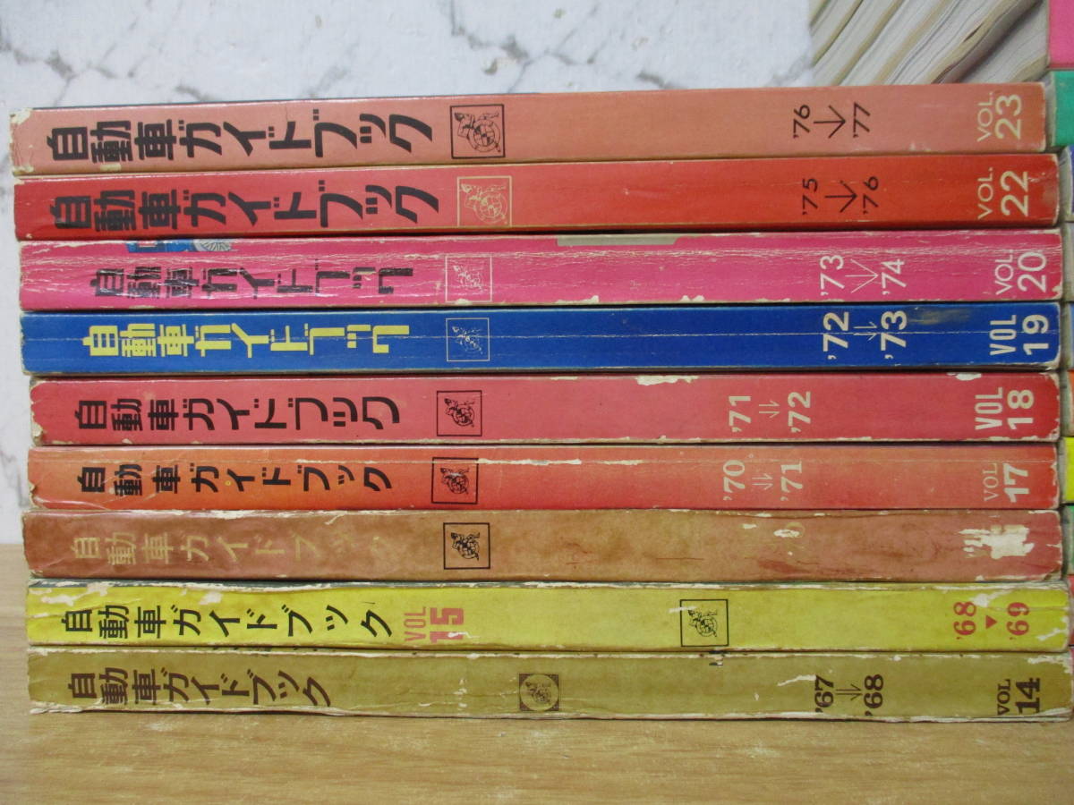 TJ-623「自動車ガイドブック」まとめ売り 31冊セット 1967～2004 不揃い カタログ バイク ホンダ マツダ モーターショー_画像2