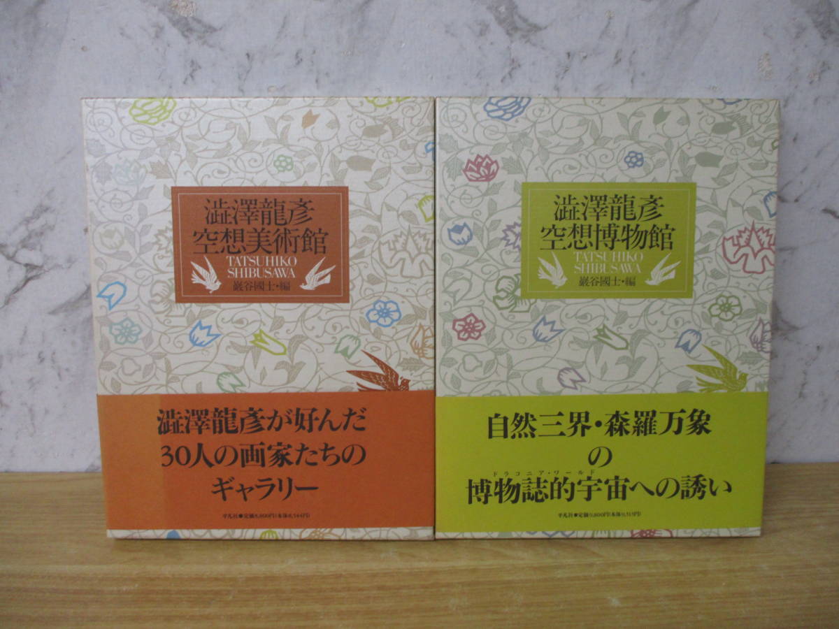 □続日本の絵巻 玄奘三蔵絵 上中下3冊セット 編集・解説 小松 □続日本の絵巻 玄奘三蔵絵 上中下3冊セット 編集・解説 小松