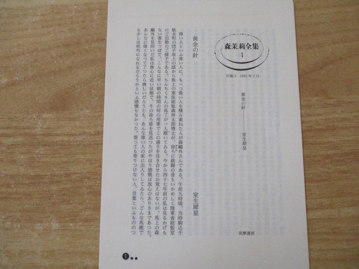 c1-4(森茉莉全集)全8巻 全初版 月報揃い 全巻セット 森茉莉 c1-4(森茉莉全集)全8巻 全初版 月報揃い 全巻セット 森茉莉