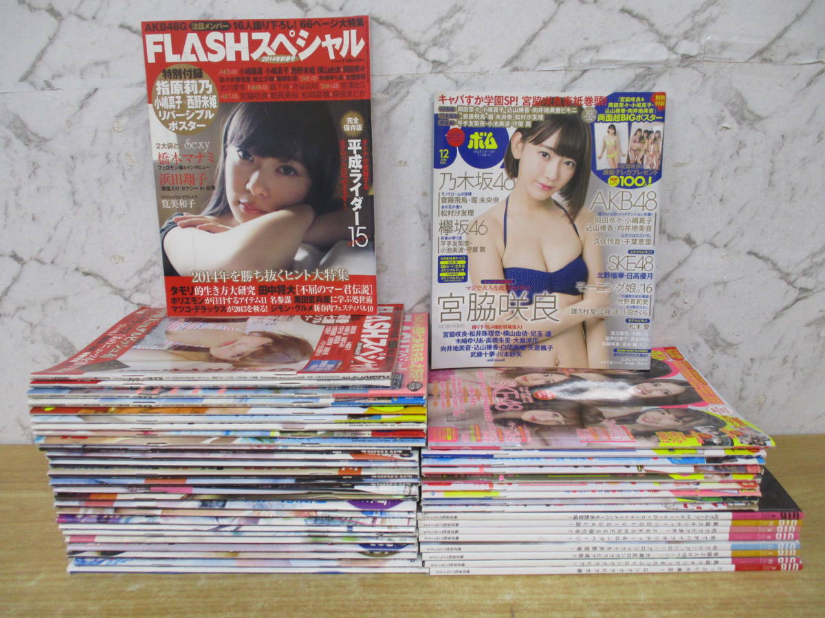 c1-5（アイドル芸能雑誌 まとめ）45冊セット ポスター付き有 2012年～2018年 BOMB FLASH UTB ENTAME 不揃い 佐々木彩夏 加藤夕夏 SKE_画像1