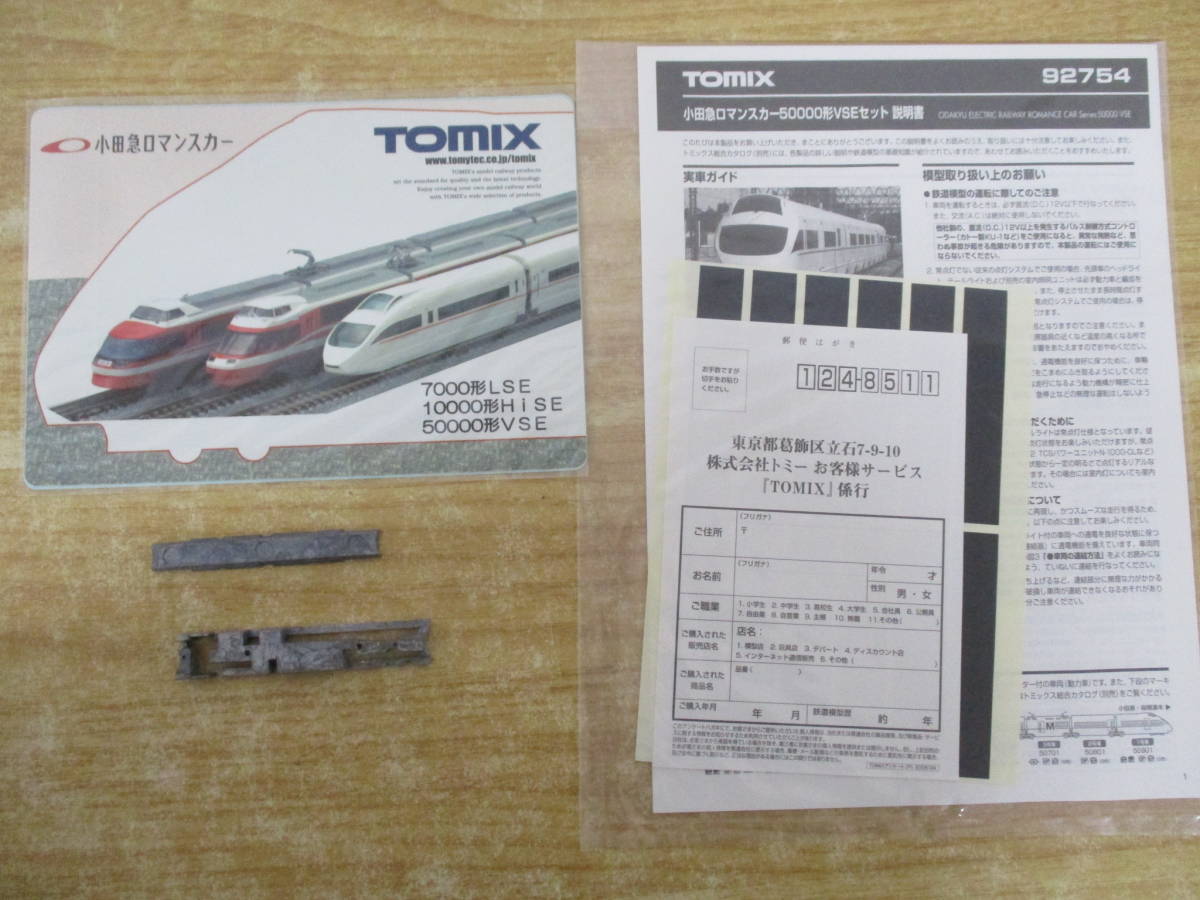 i7-2（92754 小田急ロマンスカー 50000形VSE）10両セット ROMANCECAR TOMIX トミックス Nゲージ 鉄道模型 動作未確認 現状渡し_画像6