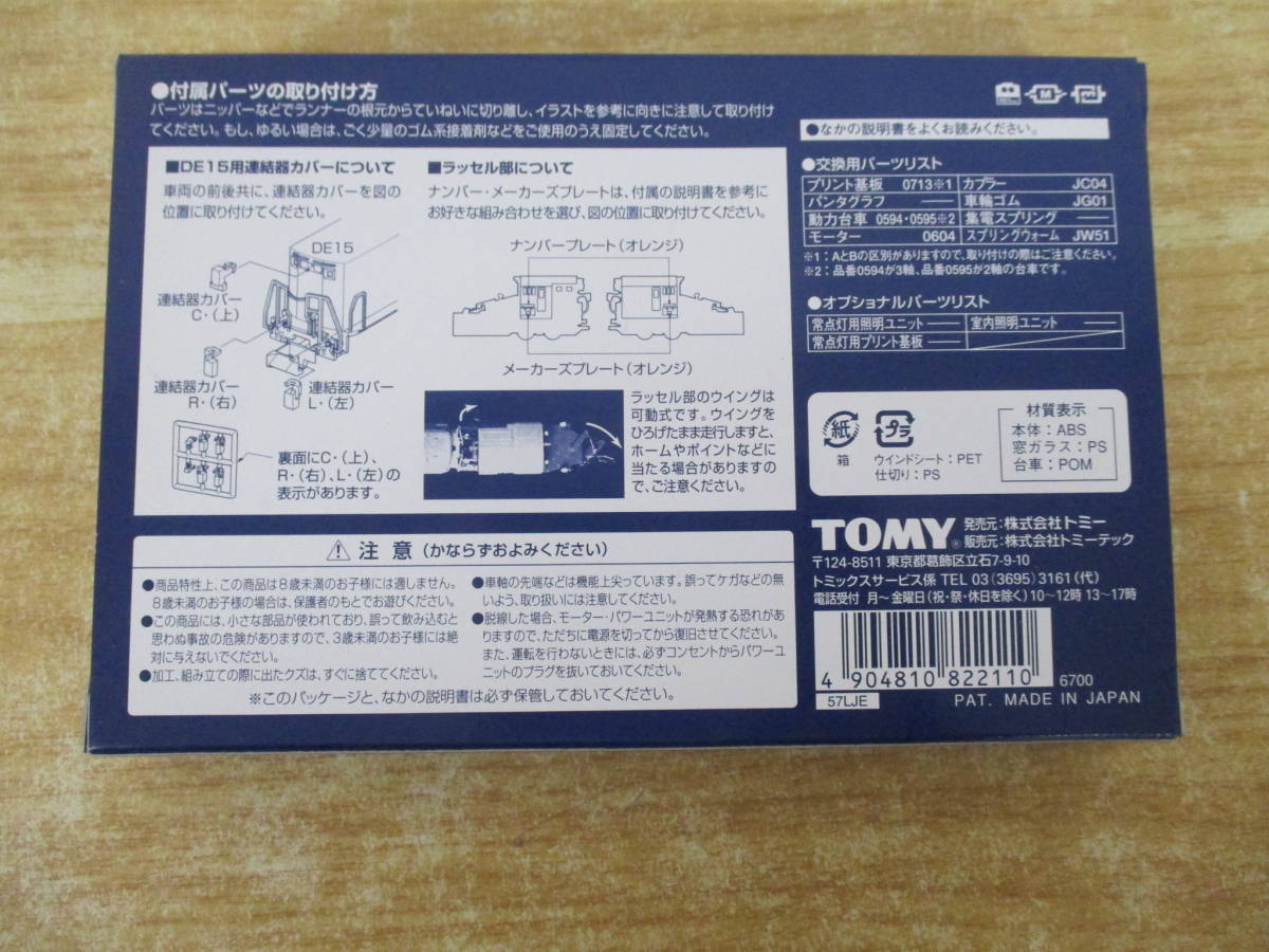 h10-2（2211 JR DE15形除雪兼用ディーゼル機関車）Type De15 TOMIX トミックス Ｎゲージ 鉄道模型 動作未確認 現状渡し_画像8