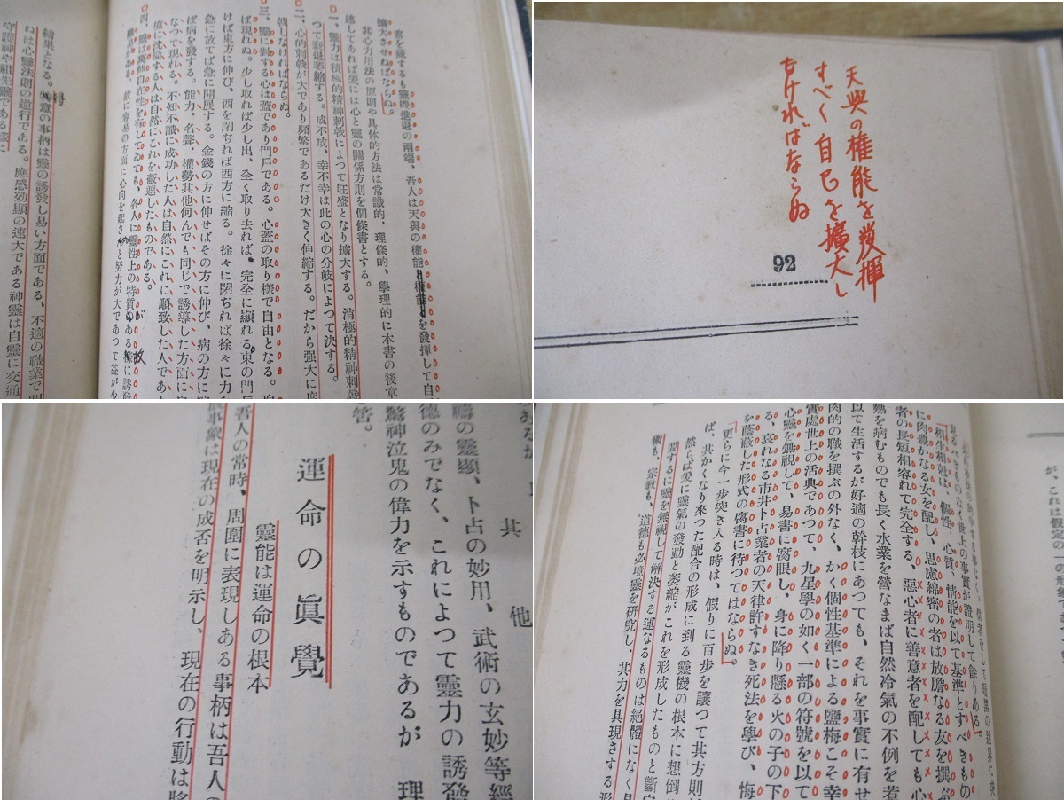 c8-2(心霊学原理)帝国心霊研究会長 桑田欣児 桑田源五郎 帝國 c8-2(心霊学原理)帝国心霊研究会長 桑田欣児 桑田源五郎 帝國