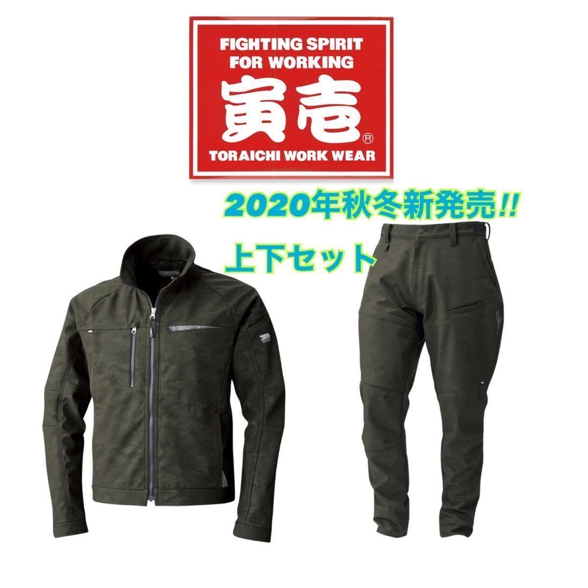 送料無料！&税込価格！寅壱 2020年新発売！9520 秋冬 上下セット 作業服 ストレッチカーゴパンツ 新商品 選べるカラー、サイズ M.L.LL.3L_画像3