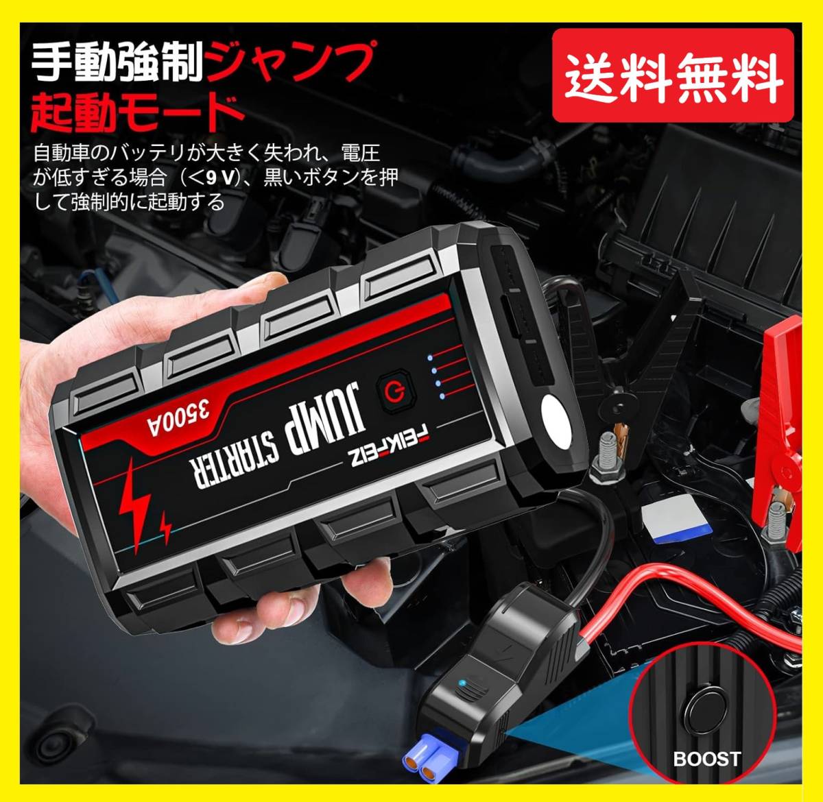 新品未使用 / 即日発送 / ジャンプスターター・エンジンスターター / 12V車用 / 大容量26800mAh / ピーク電流3500A_画像1