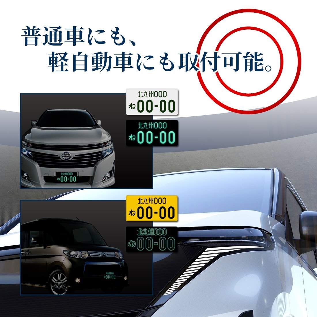 1年保証 LED 字光式 ナンバープレート SEEK Products 国内点灯検査 普通車／軽 全面発光 前後2枚セット 宅配便 送料無料_画像6