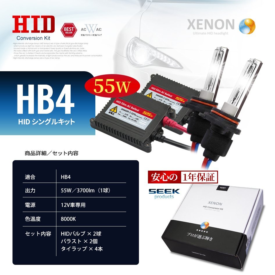 1年保証 SEEK HB4 HIDキット 55W 8000K 国内 点灯確認 検査後出荷 HID バルブ フォグランプ おすすめ 超薄バラストAC型 宅配便 送料無料_画像9