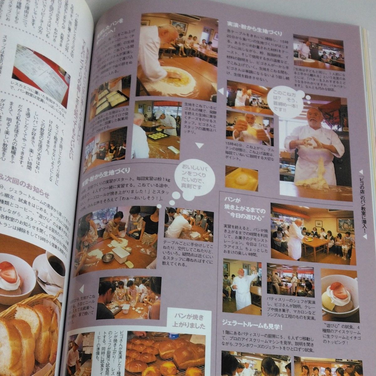 ｃａｆｅ ｓｗｅｅｔｓ (Ｖｏｌ．３２) この町いちばんのパン屋になる！ 　柴田書店