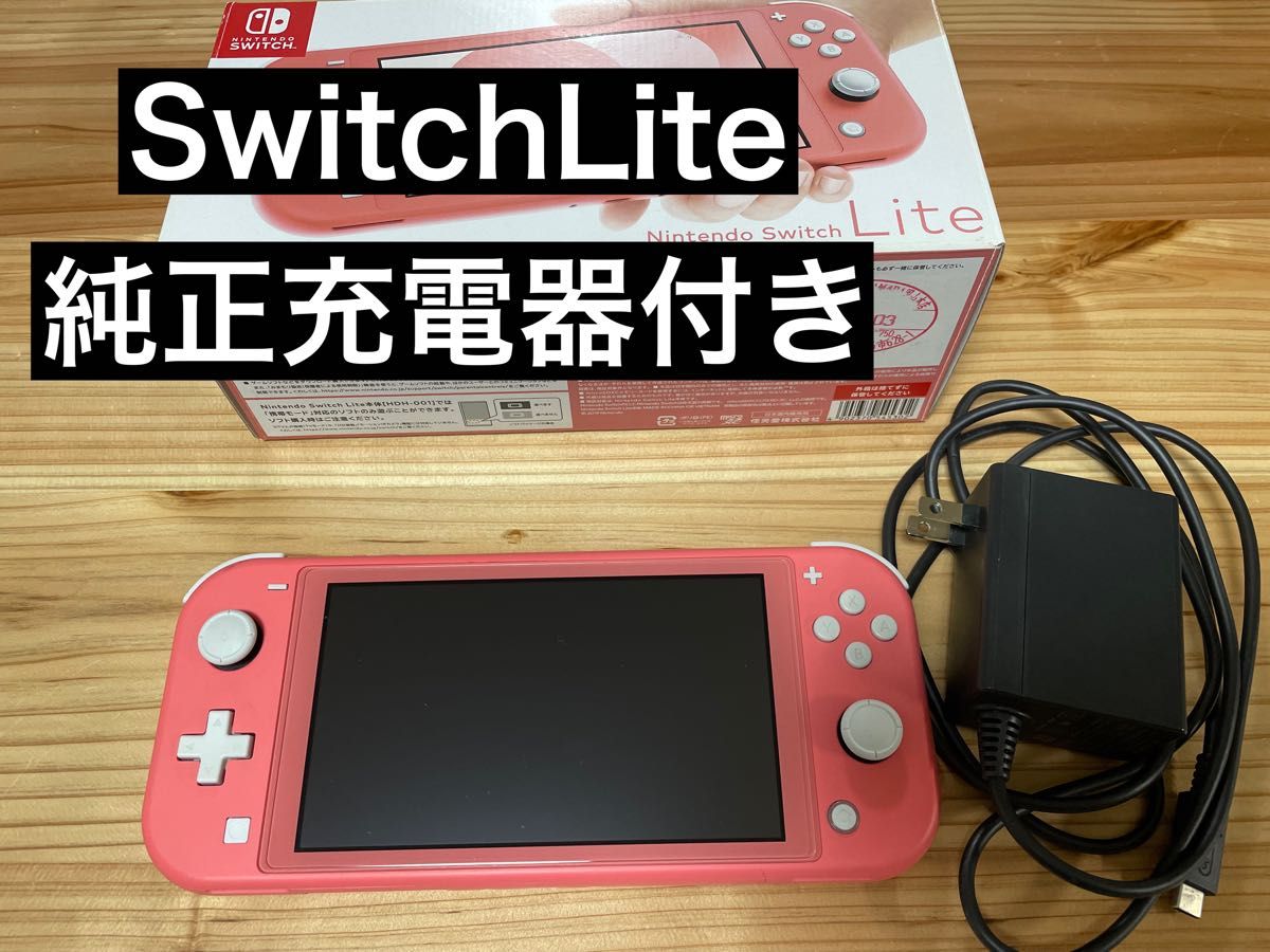 Switch ライト コーラル 本体 充電器 ケース付き Yahoo!フリマ（旧）-