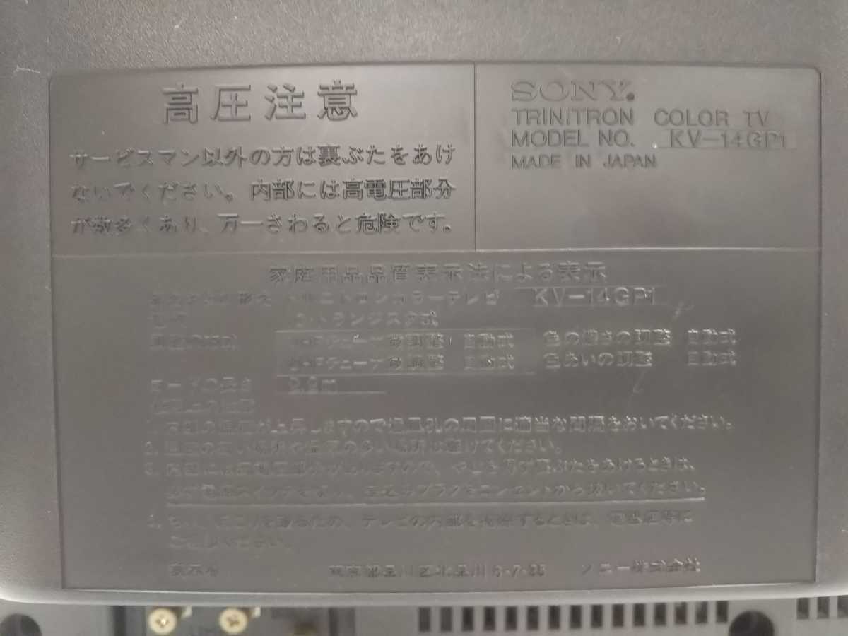 ソニー　 KV-14GP1 １４型ブラウン管カラーテレビ　トリニトロン　リモコン付き　中古_画像9