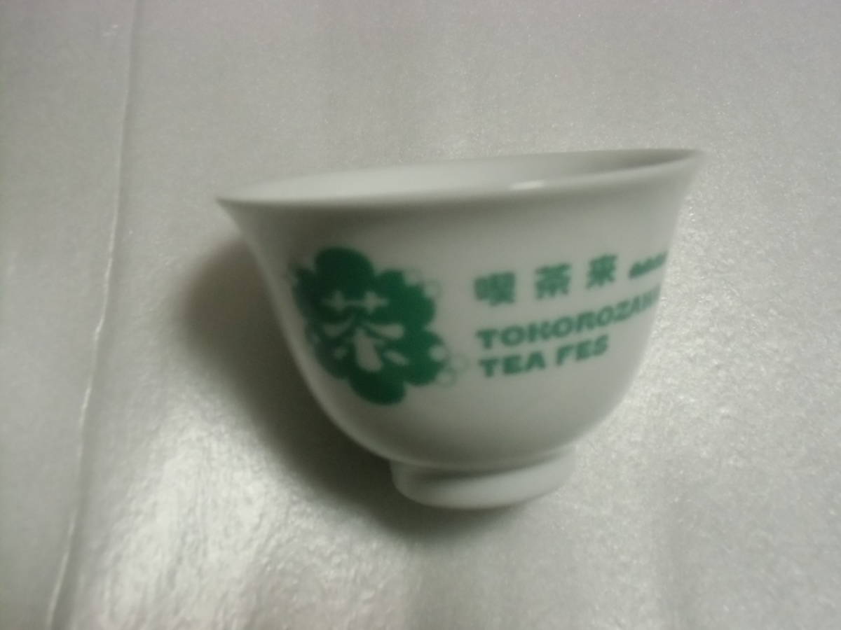即決 喫茶来 TOKOROZAWA TEA FES 湯呑 ティスティング カップ 2点 セット まとめて 未使用 50ml 所沢 お茶 フェス_画像5