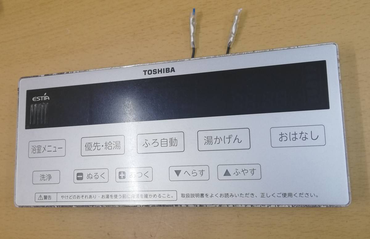 東芝 ESTIA 給湯器 エコキュート リモコン 台所 浴室 の商品詳細 東芝 ESTIA 給湯器 エコキュート リモコン 台所 浴室 の商品詳細