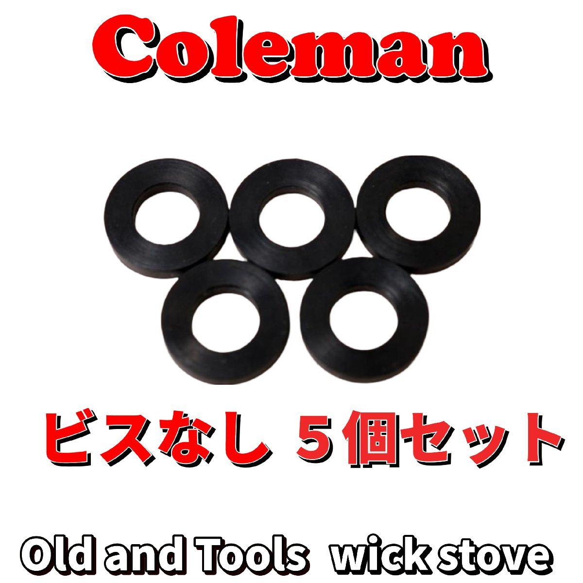 Coleman ビスなし 5枚セット / コールマン ガスケット フィラーキャップ パッキン 200系 502系 635_画像1