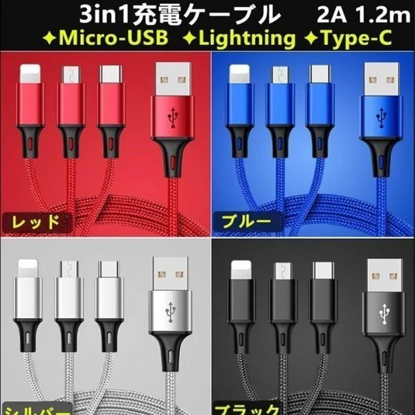 1) ７本セット　充電ケーブル 3in1 2.4A Lightning/USB Type-C/microUSB iPhone/Android対応 1.2m 高速充電 レッド_画像1