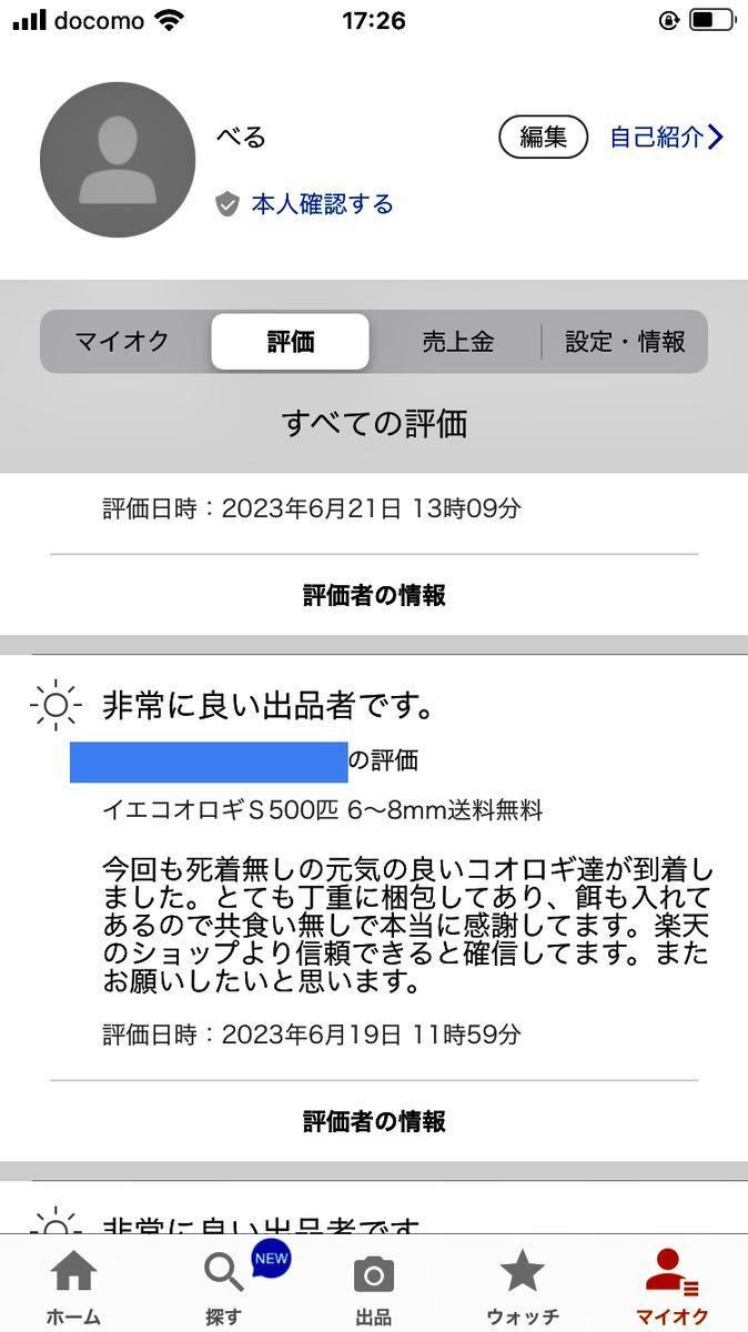 《全国配送》《送料無料》《20％増量》　　　《エサ付き》Ｓ6〜8mm 1000匹イエコオロギ_画像3